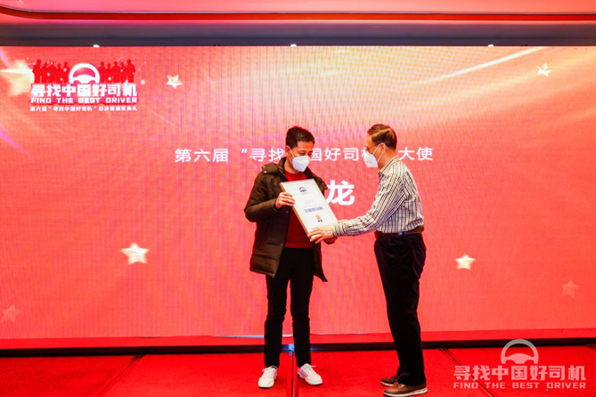 1671723709368.png 方得网【第六届“寻找中国好司机”通稿】357.png