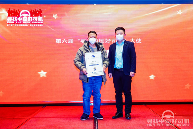 1671723705012.png 方得网【第六届“寻找中国好司机”通稿】355.png