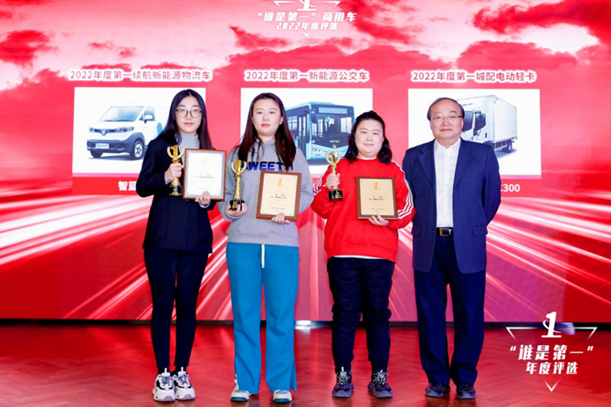 1671797963835.png 副本(新闻稿)揭晓多项重磅大奖 第七届“谁是第一”商用车年度评选颁奖典礼圆满收官3740.png