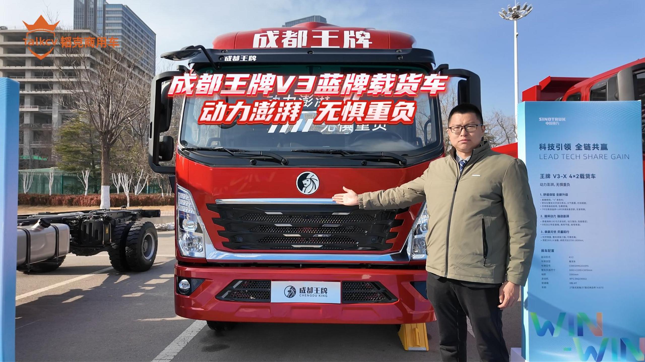成都王牌V3蓝牌载货车 动力澎湃 无惧重负