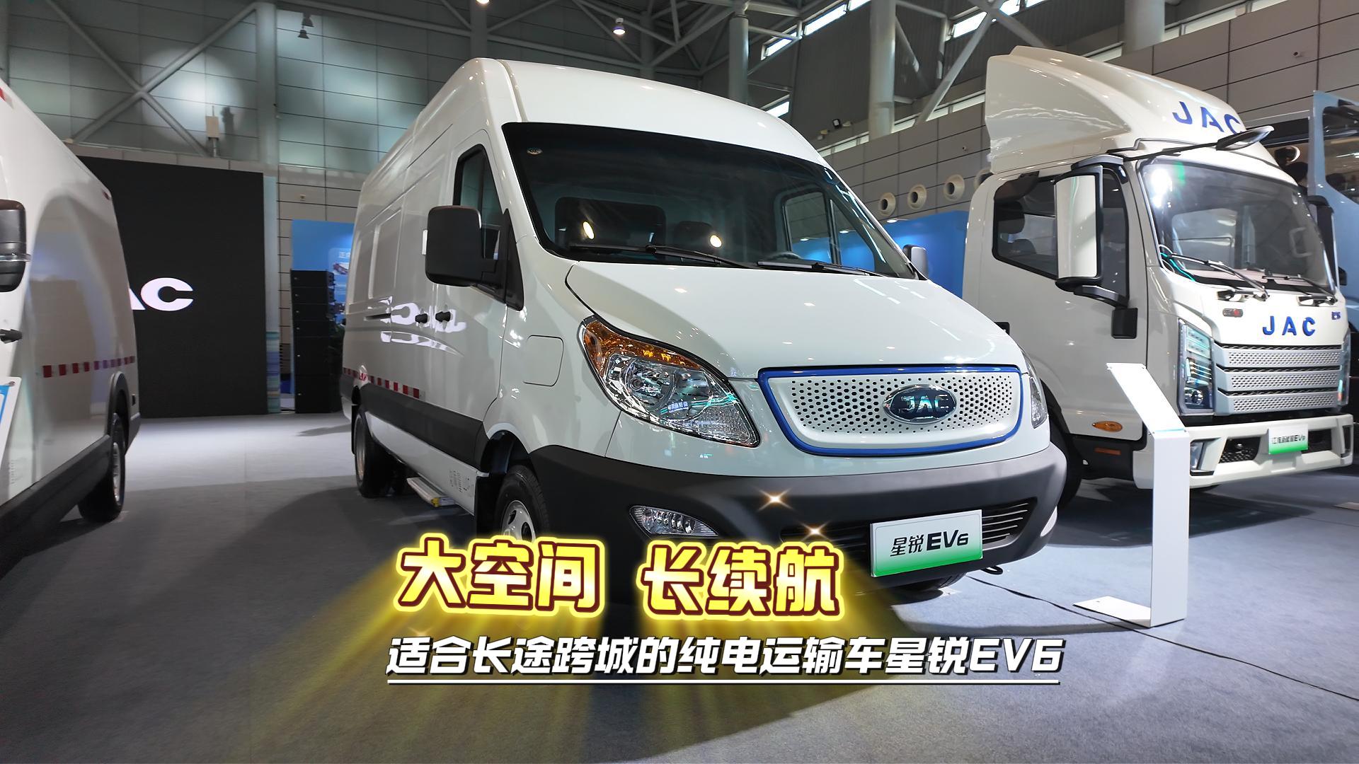 大空间 长续航 适合长途跨城的纯电运输车星锐EV6
